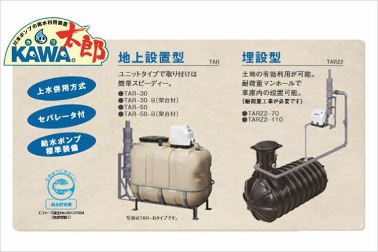 雨水タンク】 川本ポンプ製 カワ太郎350リットル 地上設置タイプ 架台