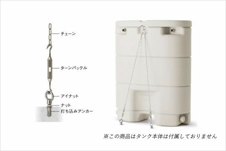 雨水タンク】 パナソニック製 雨水タンク用本体固定セット(レイン