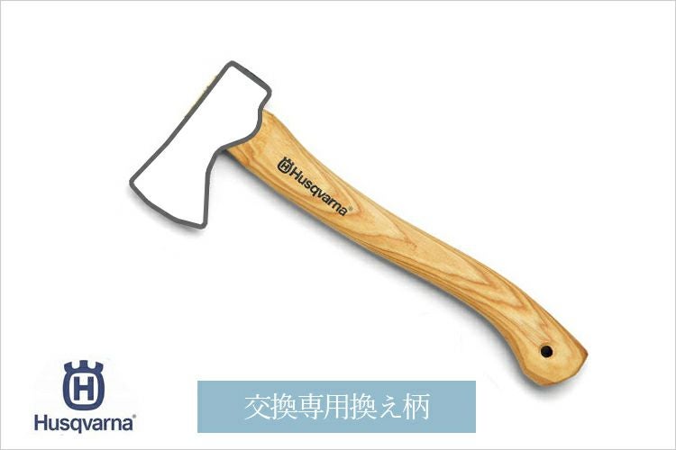 ハスクバーナ 手斧   斧　38 cm Hasqvarna  新品　未使用 ハスクバーナ 手斧」の人気商品一覧 | 安い商品を通販サイトから探す