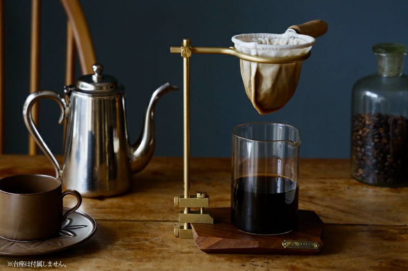 台座なし】FEDECA フェデカ コーヒー ドリップスタンド （真鍮製）ネル